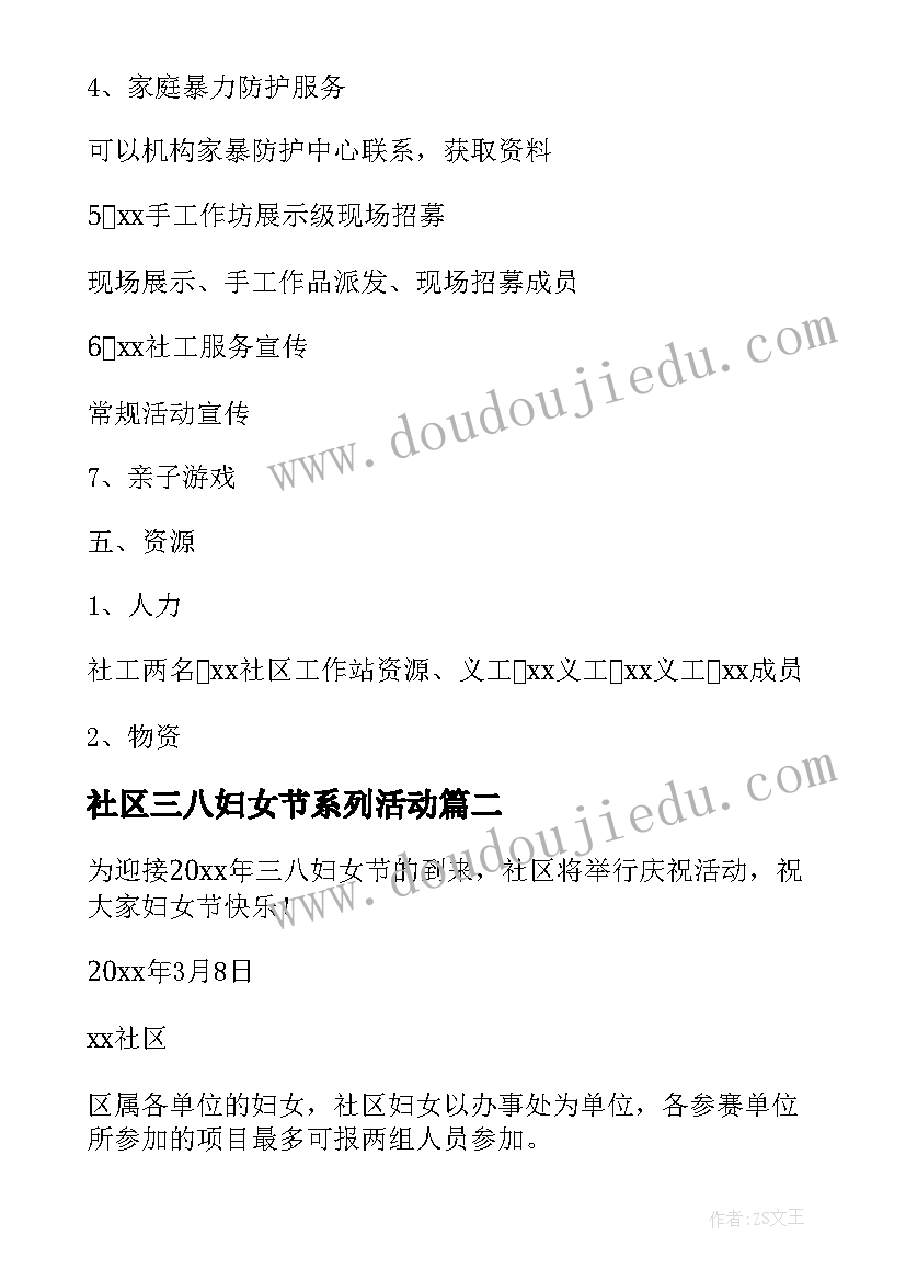 最新社区三八妇女节系列活动 社区三八妇女节活动策划方案(实用8篇)