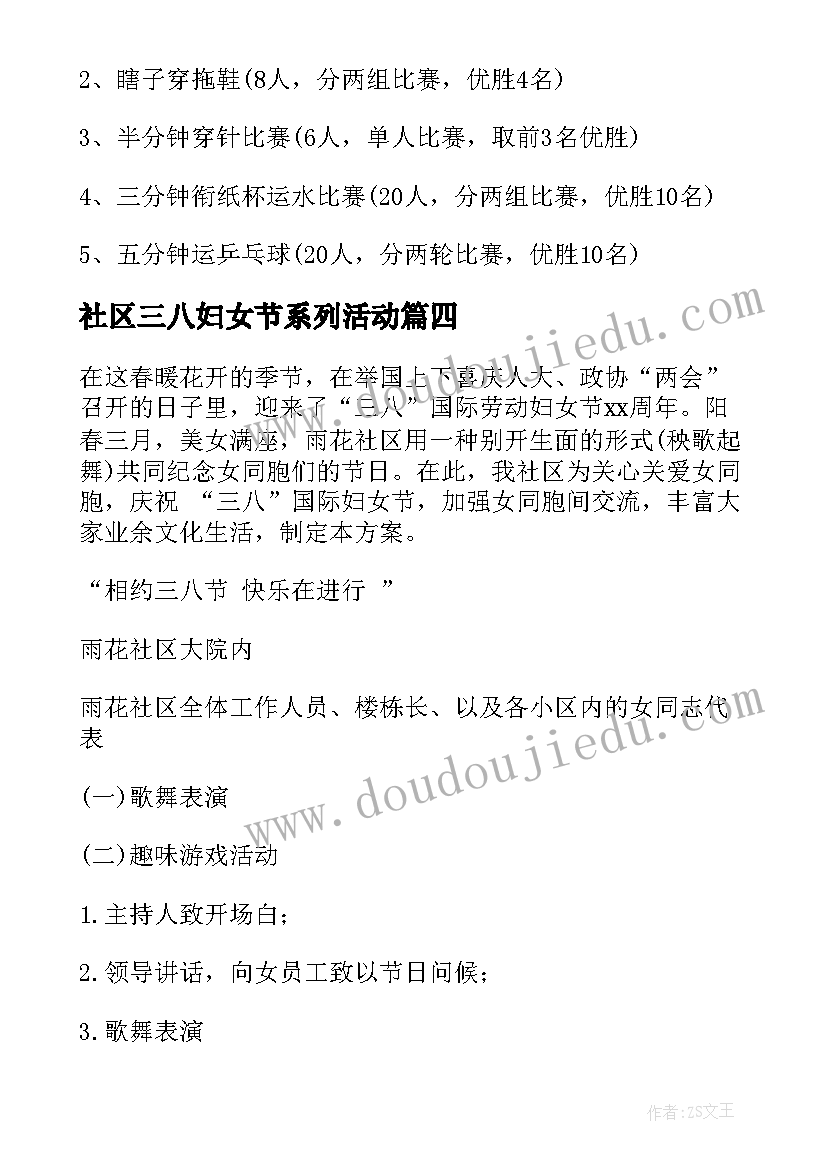 最新社区三八妇女节系列活动 社区三八妇女节活动策划方案(实用8篇)