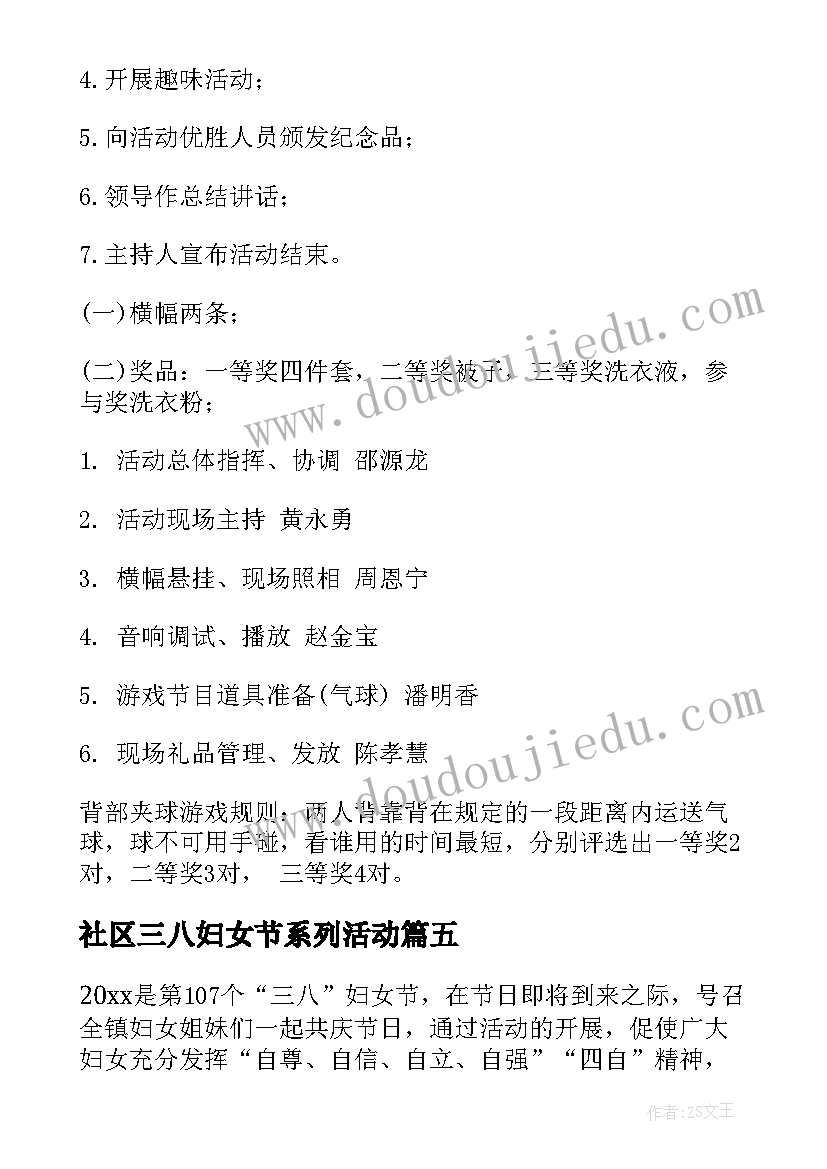 最新社区三八妇女节系列活动 社区三八妇女节活动策划方案(实用8篇)