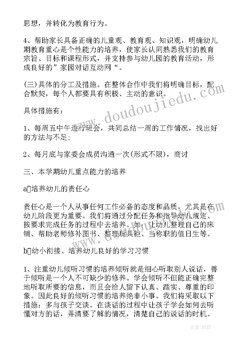 最新幼儿园家园共育活动总结春季 幼儿园家园共育工作总结(通用8篇)