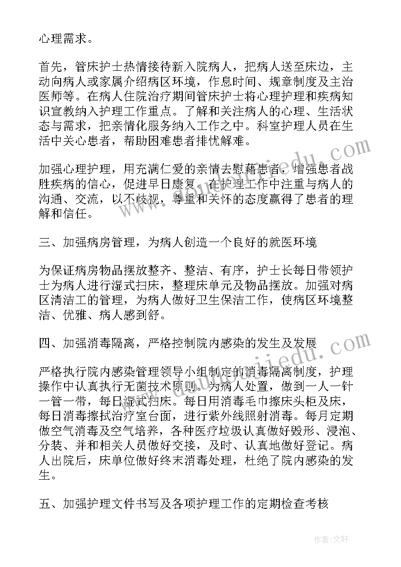 2023年心内科护士年度述职报告(大全20篇)