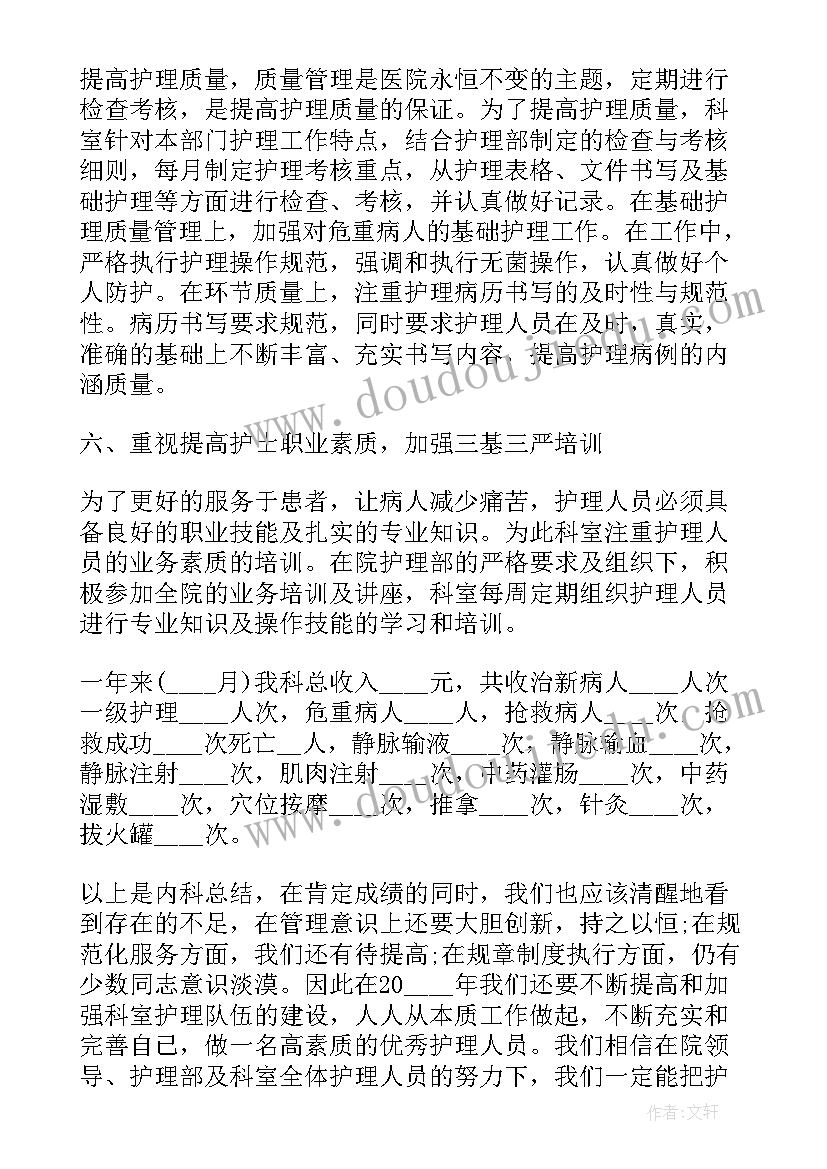 2023年心内科护士年度述职报告(大全20篇)