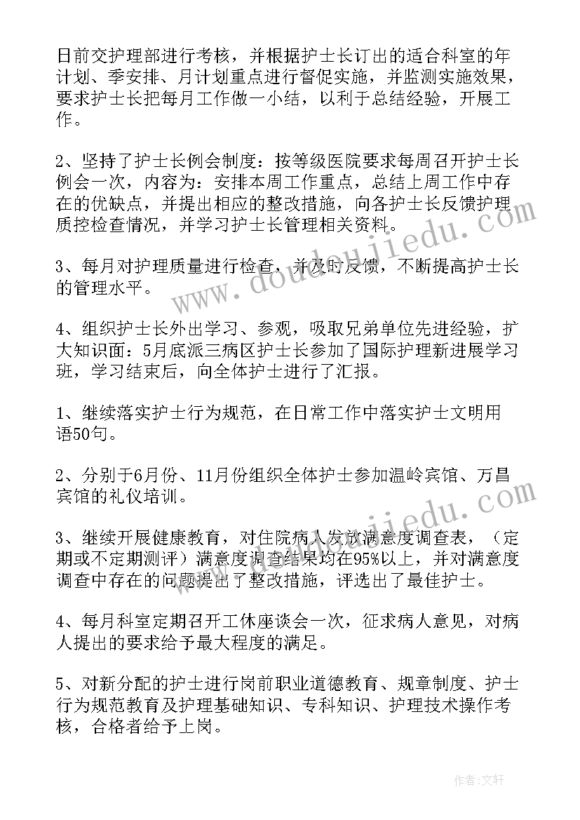 2023年心内科护士年度述职报告(大全20篇)