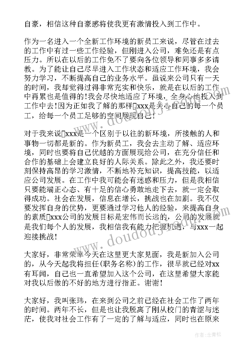 2023年新员工自我介绍简洁(汇总5篇)