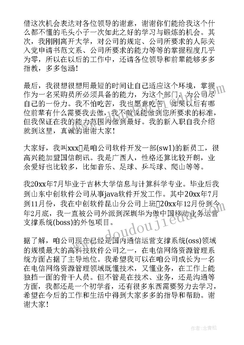 2023年新员工自我介绍简洁(汇总5篇)