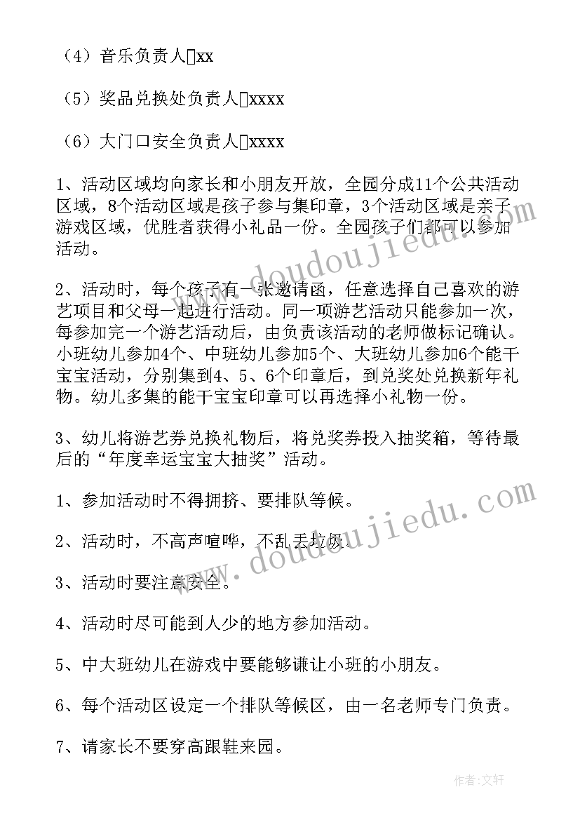 2023年幼儿园元旦工会活动策划方案(汇总17篇)