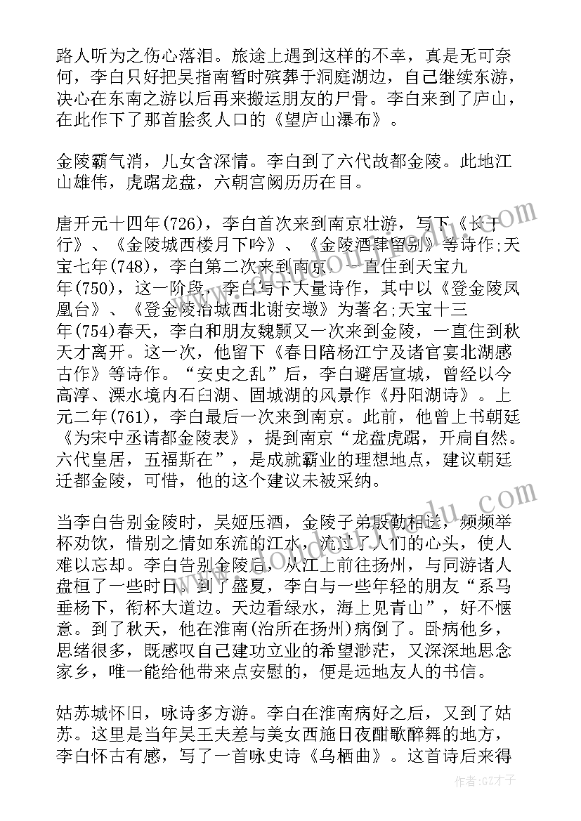 最新中国古代人物故事读后感(优秀8篇)