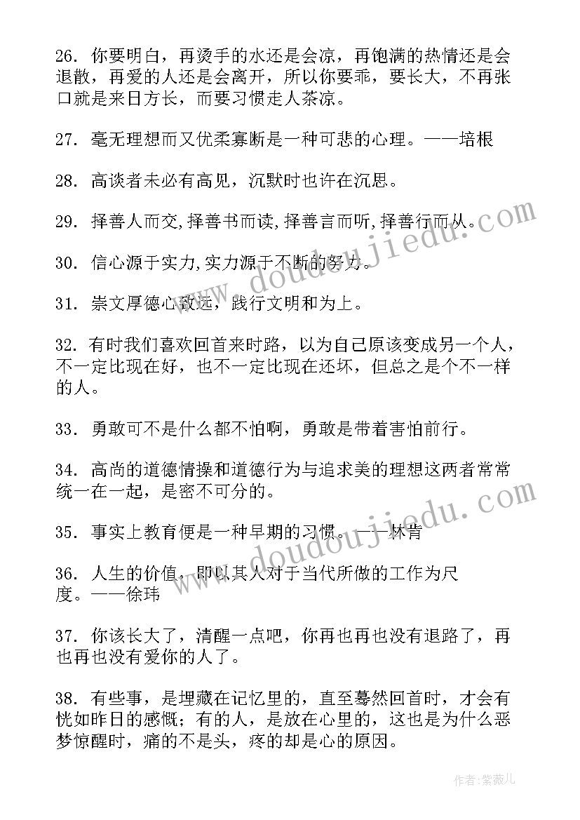 最新修养的经典句子摘抄(优秀6篇)