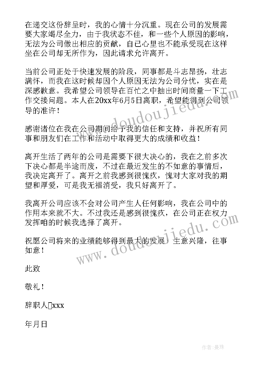 公司的老职工辞职报告 公司职工辞职报告(汇总20篇)