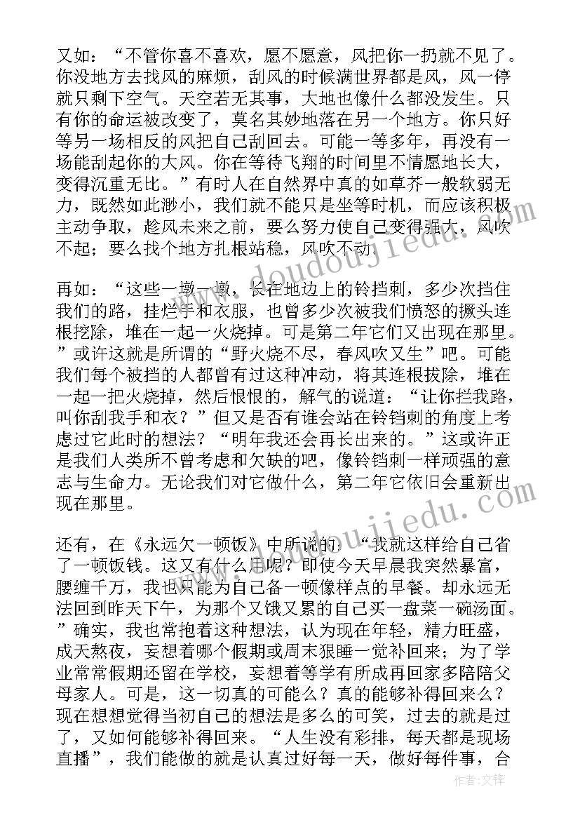 2023年一个人的村庄阅读感想 一个人的村庄读书心得(精选7篇)