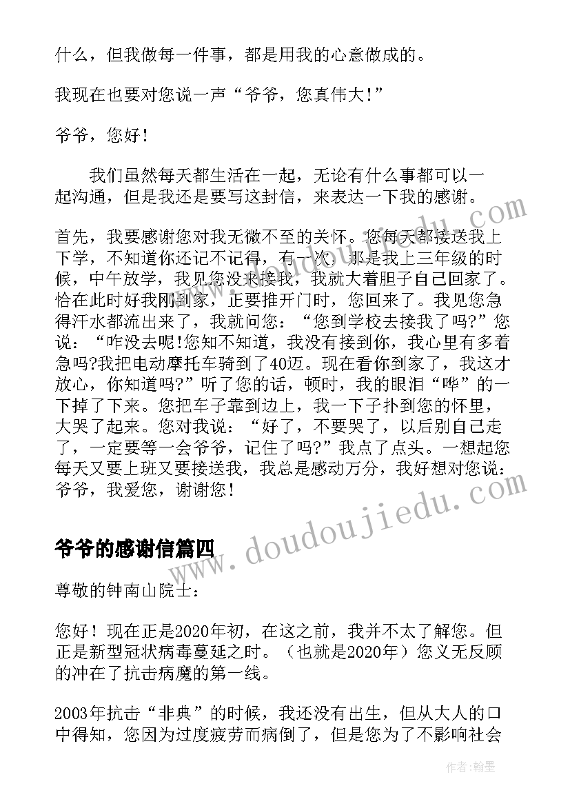 最新爷爷的感谢信 写给爷爷感谢信(通用8篇)