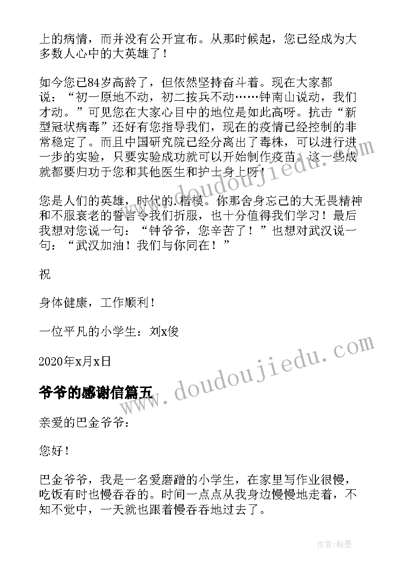 最新爷爷的感谢信 写给爷爷感谢信(通用8篇)