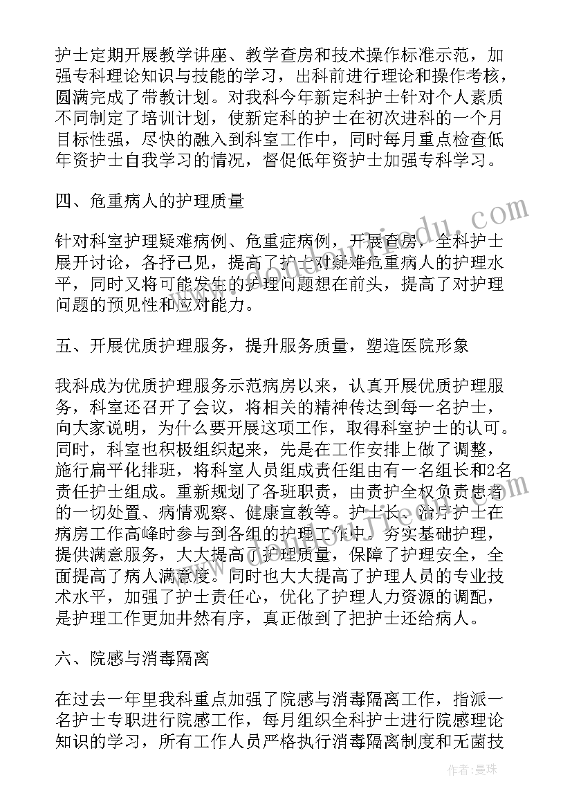 2023年护士述廉报告 护士述职述廉报告(大全11篇)