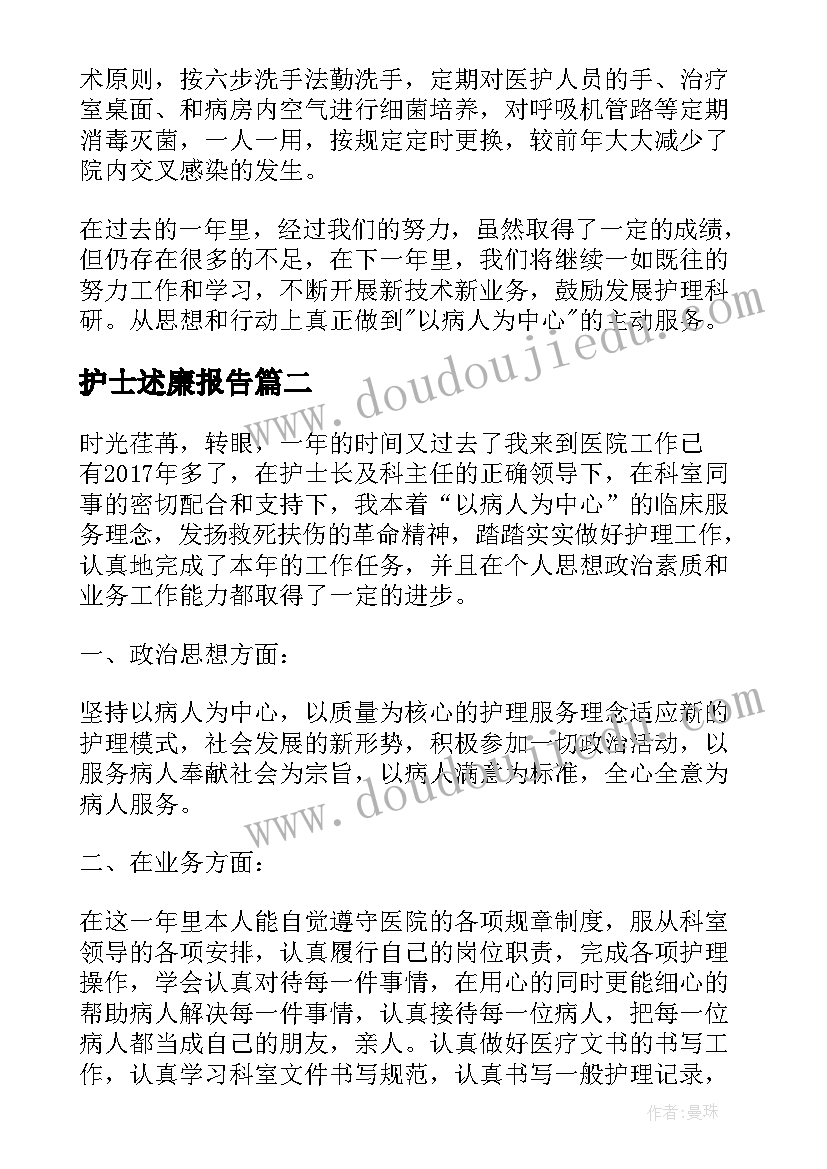 2023年护士述廉报告 护士述职述廉报告(大全11篇)