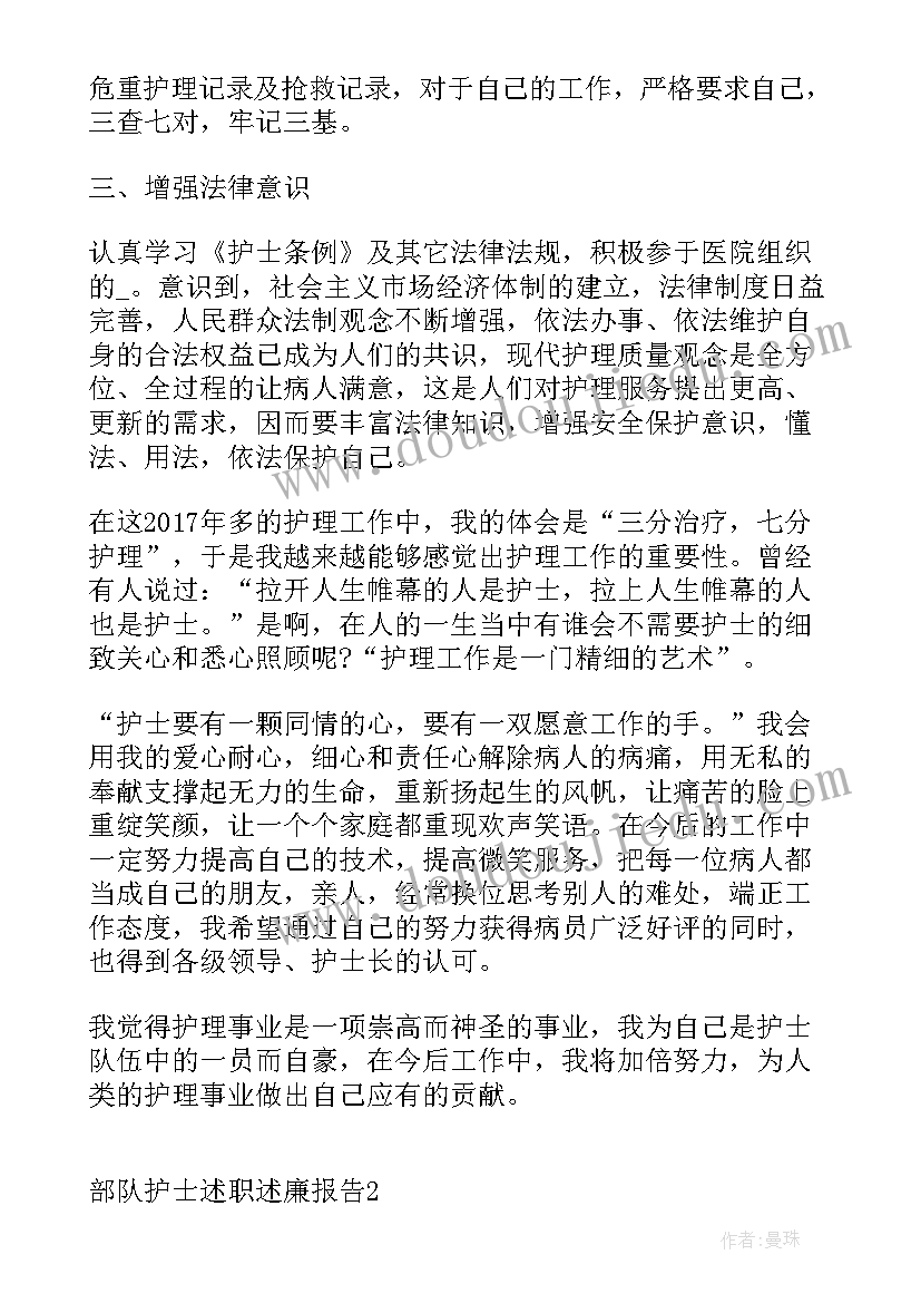 2023年护士述廉报告 护士述职述廉报告(大全11篇)