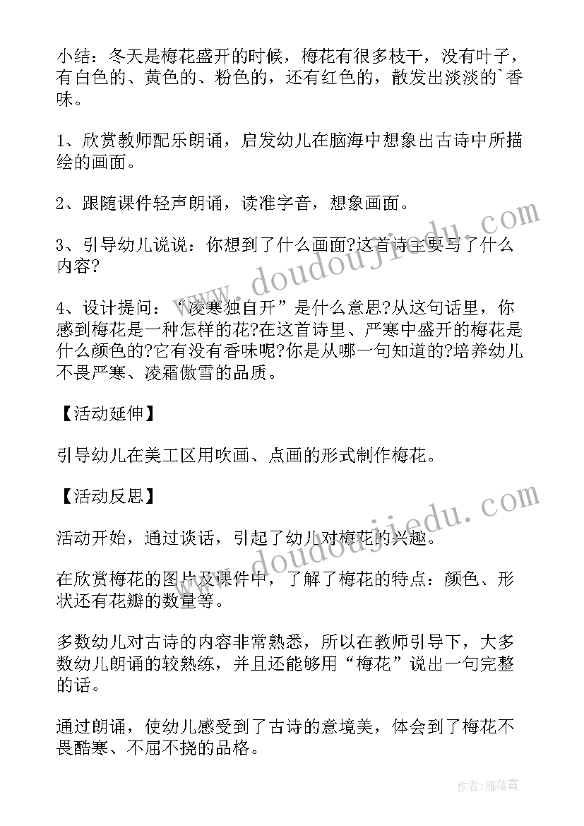 最新幼儿园大班梅花教案(通用8篇)