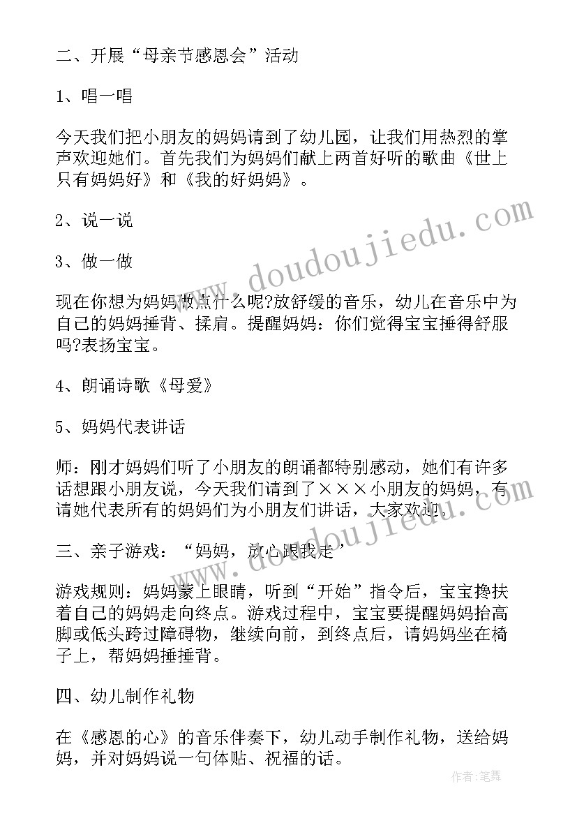 2023年感恩母亲教案幼儿园小班 大班感恩母亲节教案(汇总7篇)