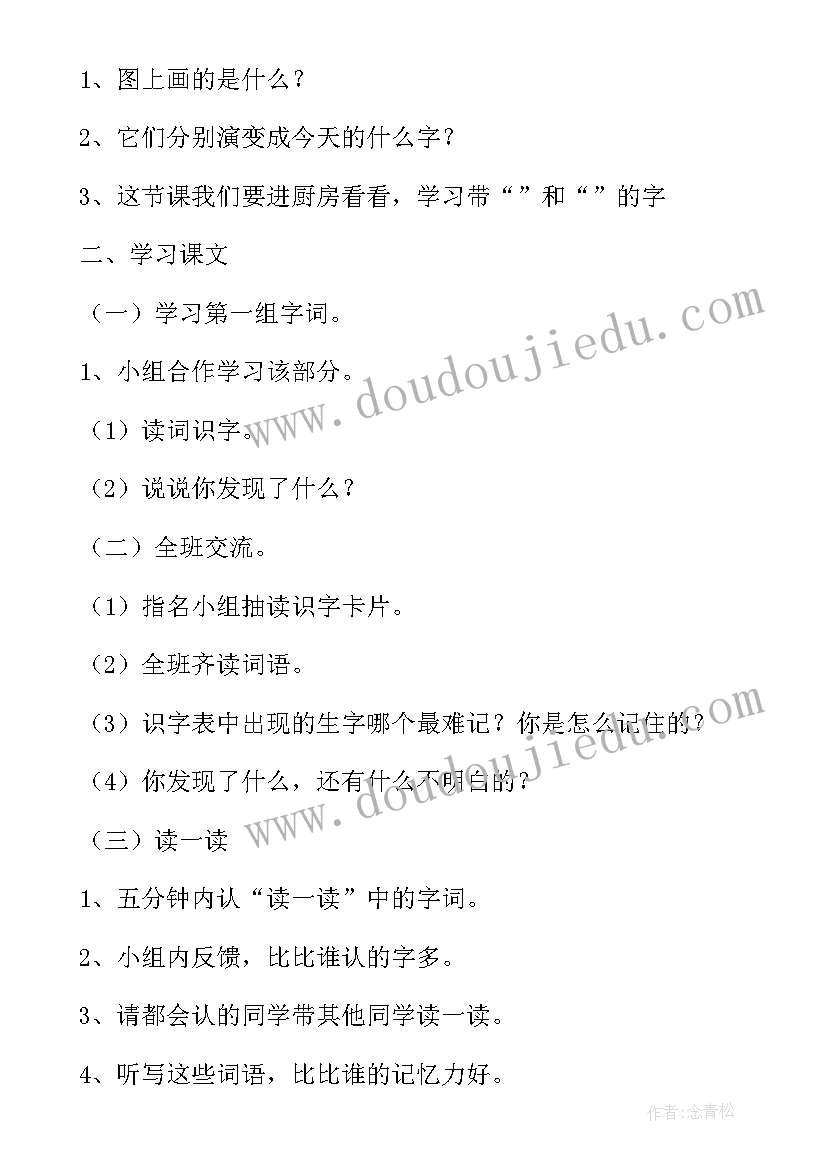 最新认识汉字口教案(大全11篇)