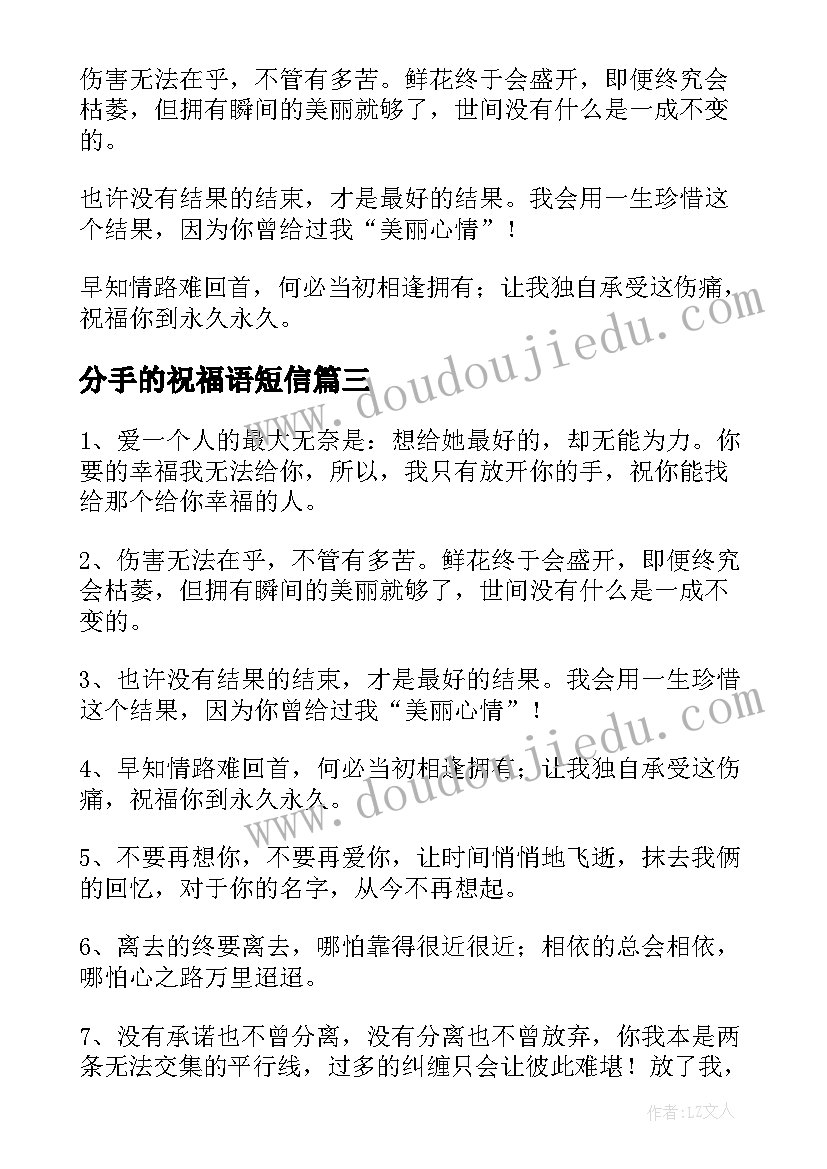 2023年分手的祝福语短信(大全8篇)