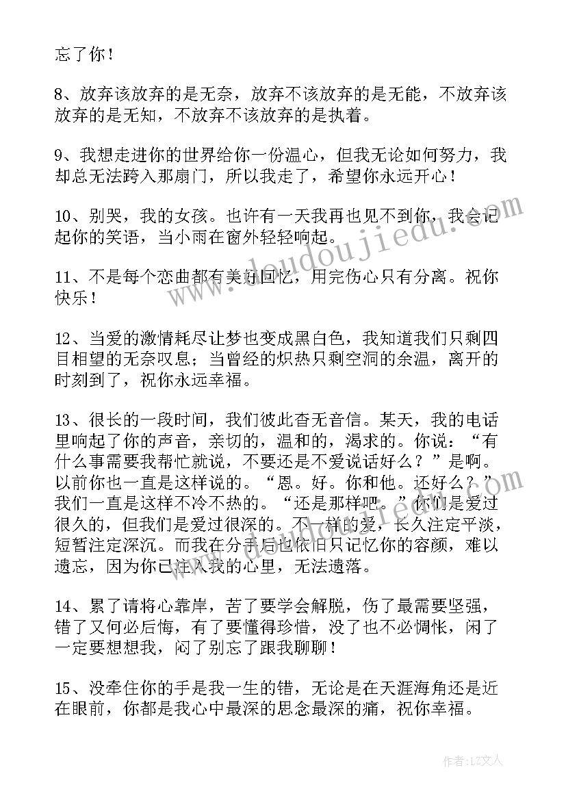 2023年分手的祝福语短信(大全8篇)