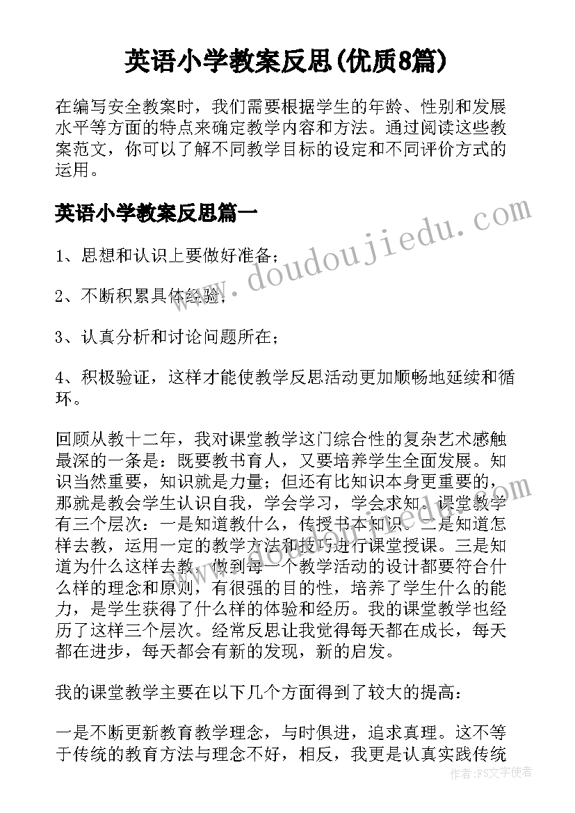 英语小学教案反思(优质8篇)