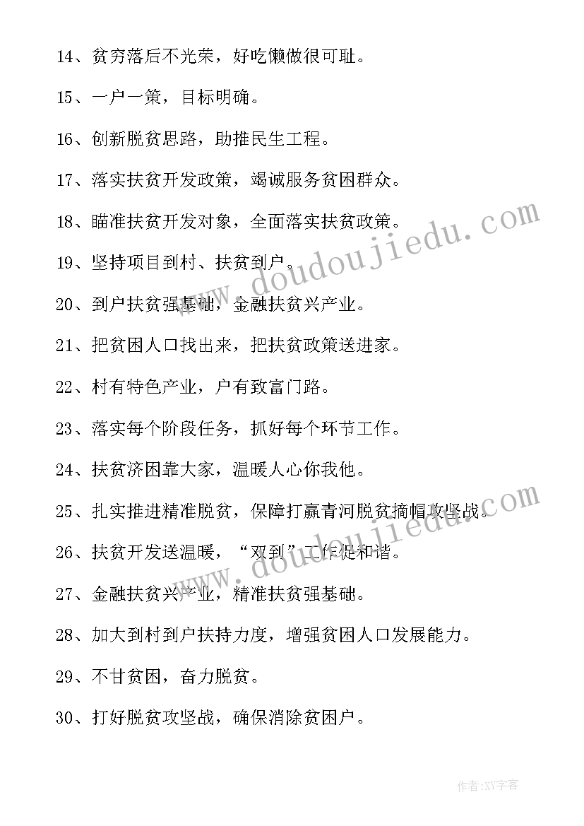 脱贫攻坚的宣传标语口号(精选13篇)