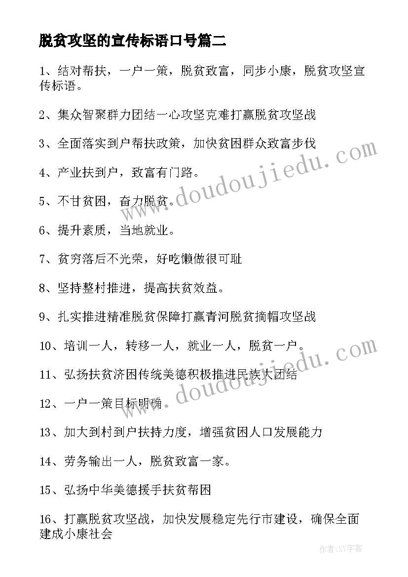 脱贫攻坚的宣传标语口号(精选13篇)