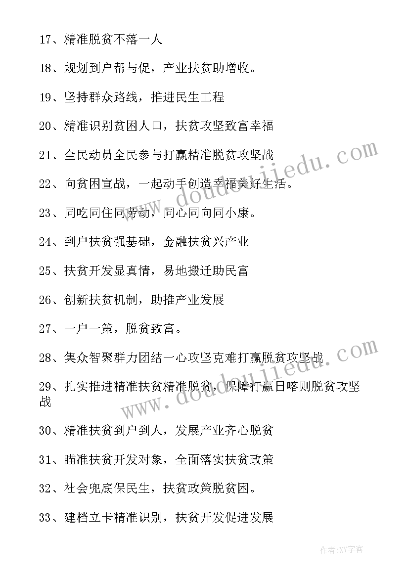 脱贫攻坚的宣传标语口号(精选13篇)