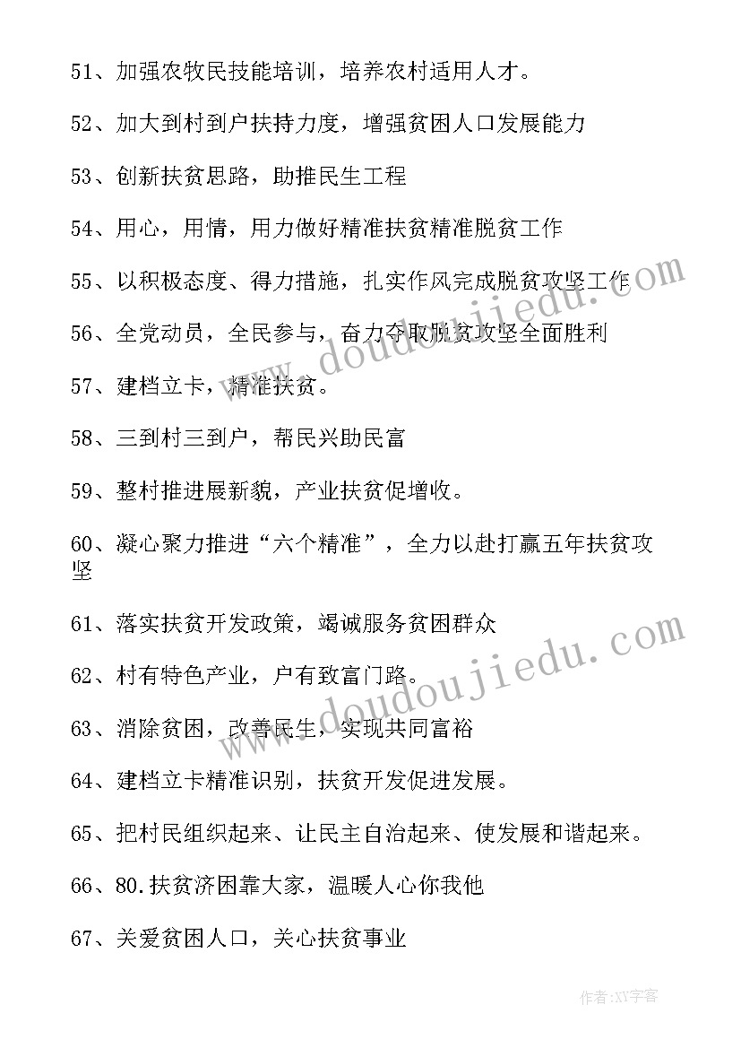 脱贫攻坚的宣传标语口号(精选13篇)