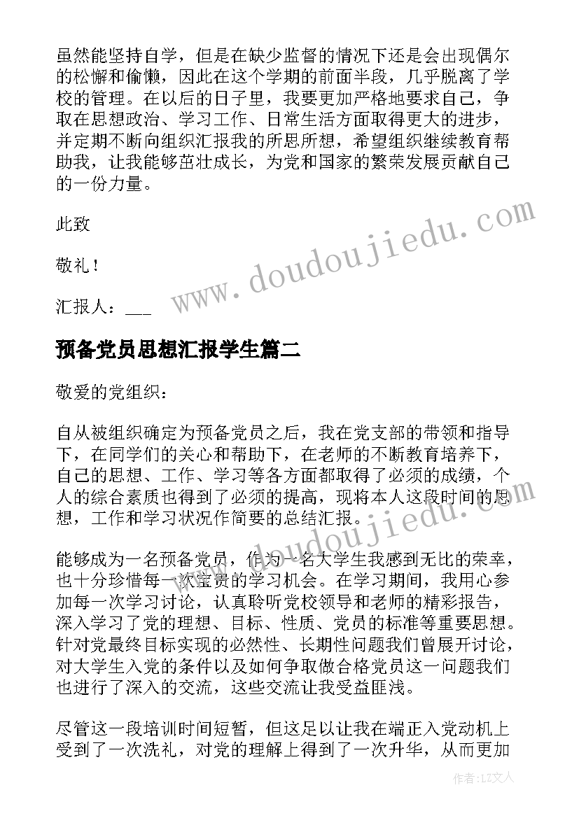 2023年预备党员思想汇报学生(通用8篇)