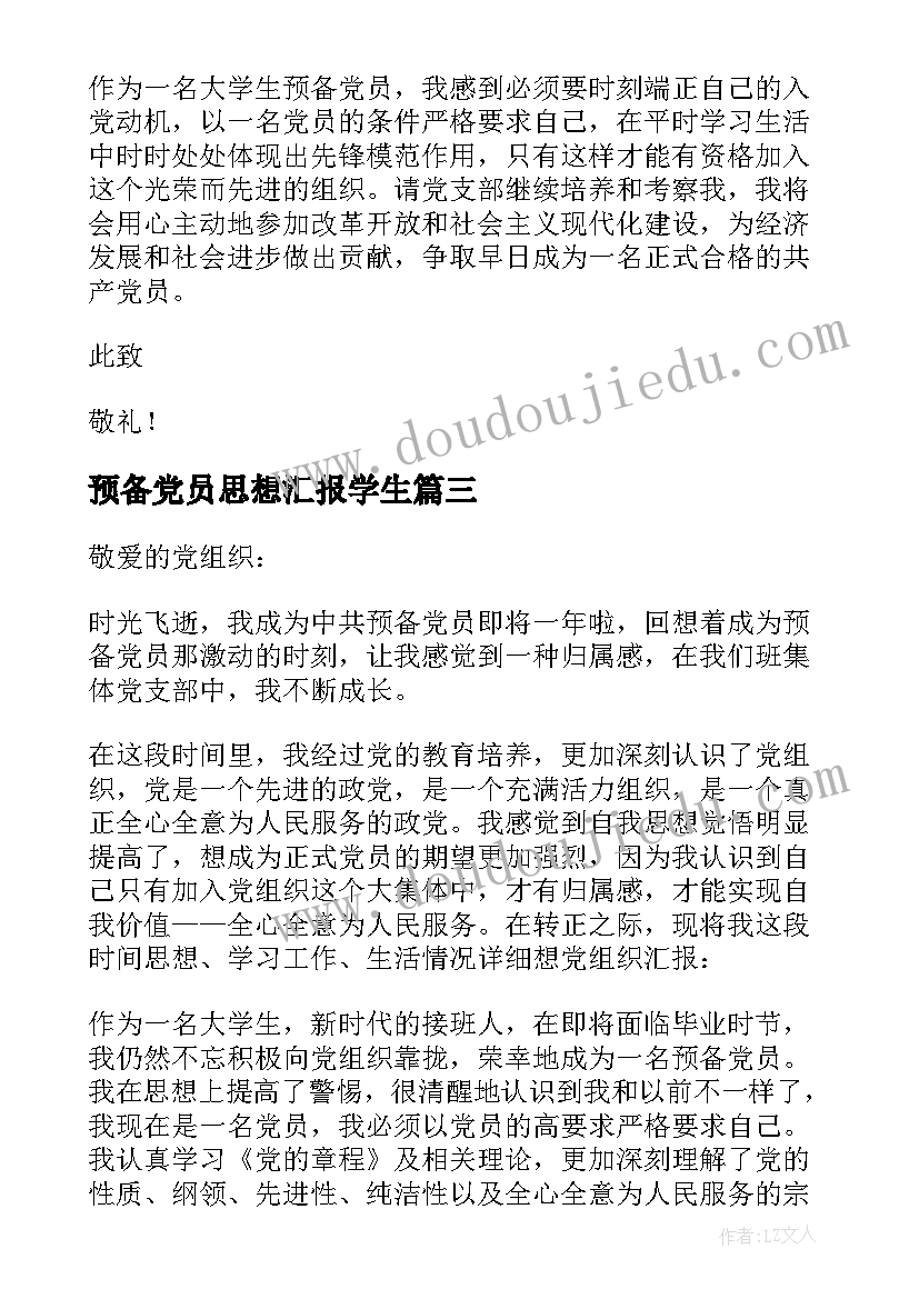 2023年预备党员思想汇报学生(通用8篇)