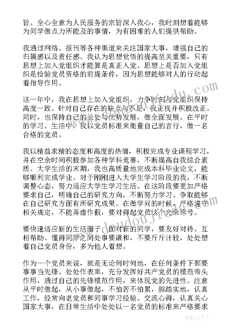 2023年预备党员思想汇报学生(通用8篇)