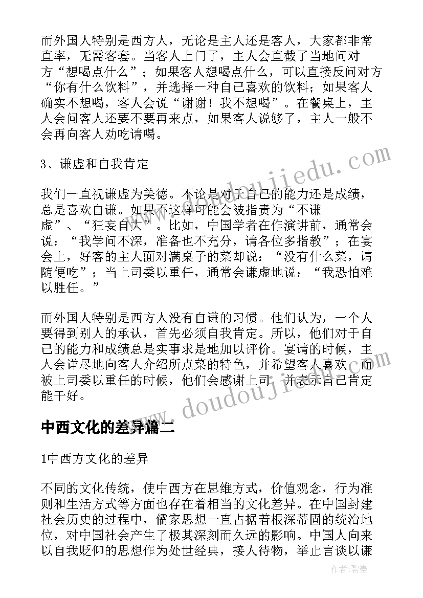 2023年中西文化的差异 中西方文化差异浅谈论文(精选8篇)