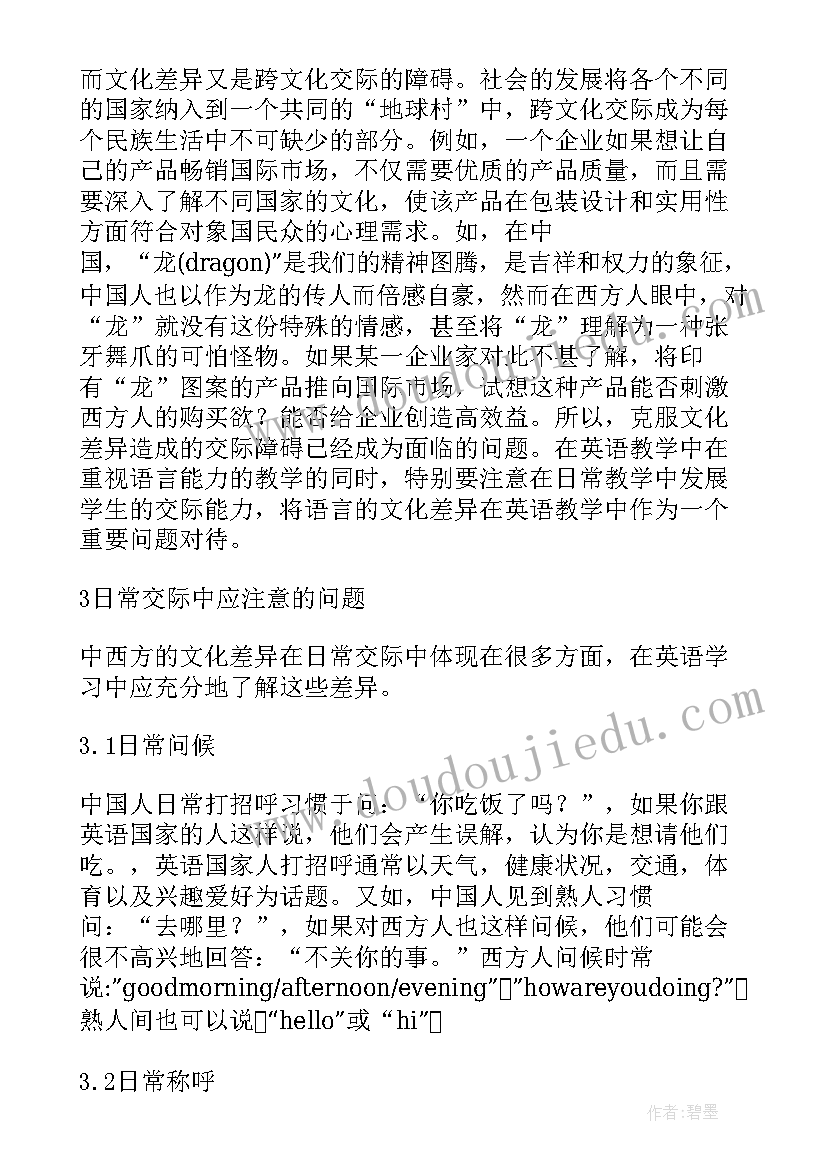 2023年中西文化的差异 中西方文化差异浅谈论文(精选8篇)