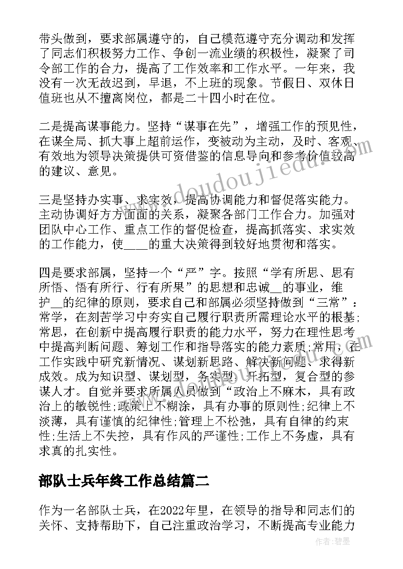 最新部队士兵年终工作总结(优质19篇)