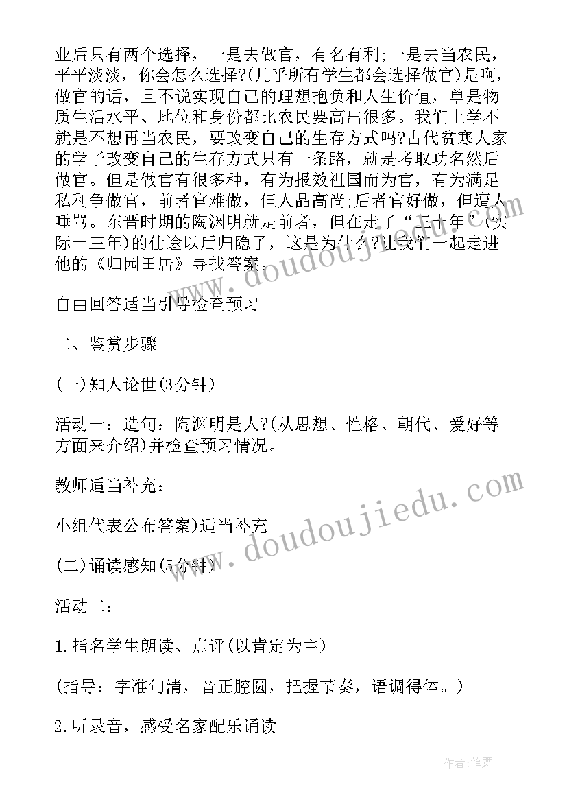 2023年归园田居其一教学方案 归园田居其一教学反思(模板8篇)