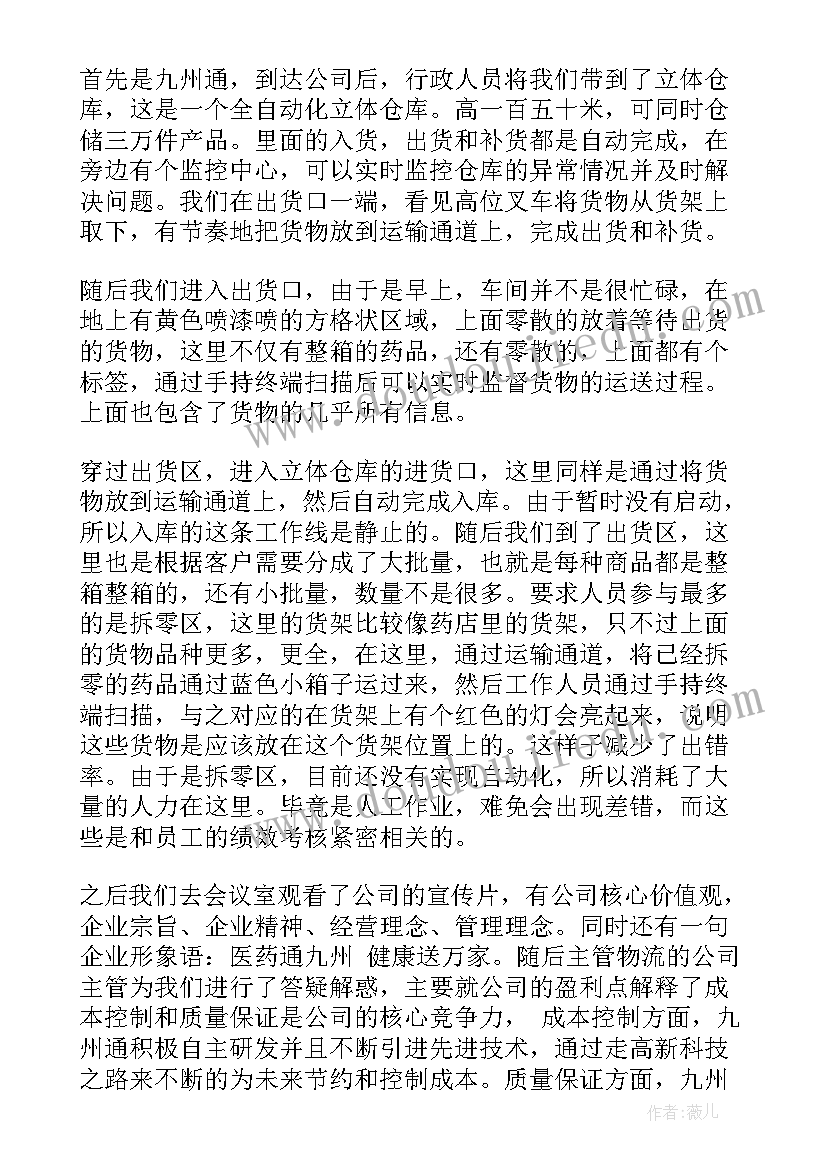 2023年企业参观心得体会(优质9篇)