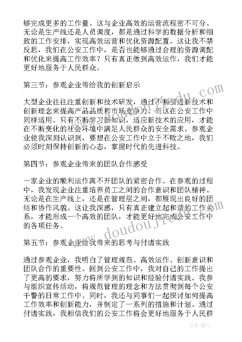 2023年企业参观心得体会(优质9篇)