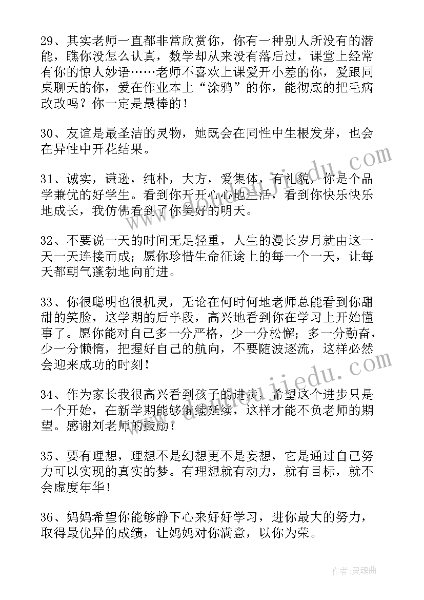 2023年学生的家长寄语初中(实用13篇)