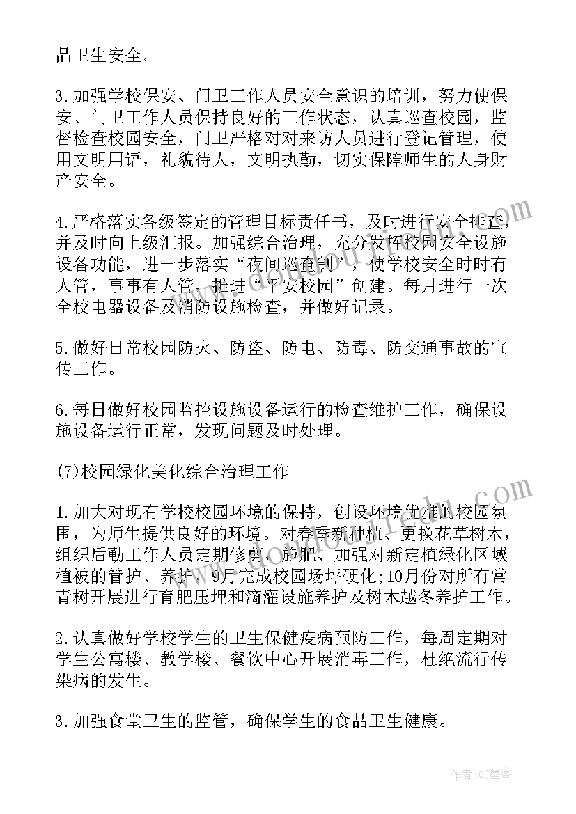 最新学期末总务处工作总结(精选8篇)