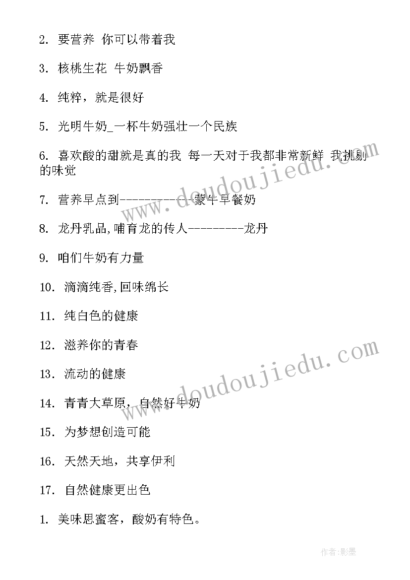 最新酸奶广告词经典用语 酸奶的广告词有创意的酸奶宣传语(模板7篇)