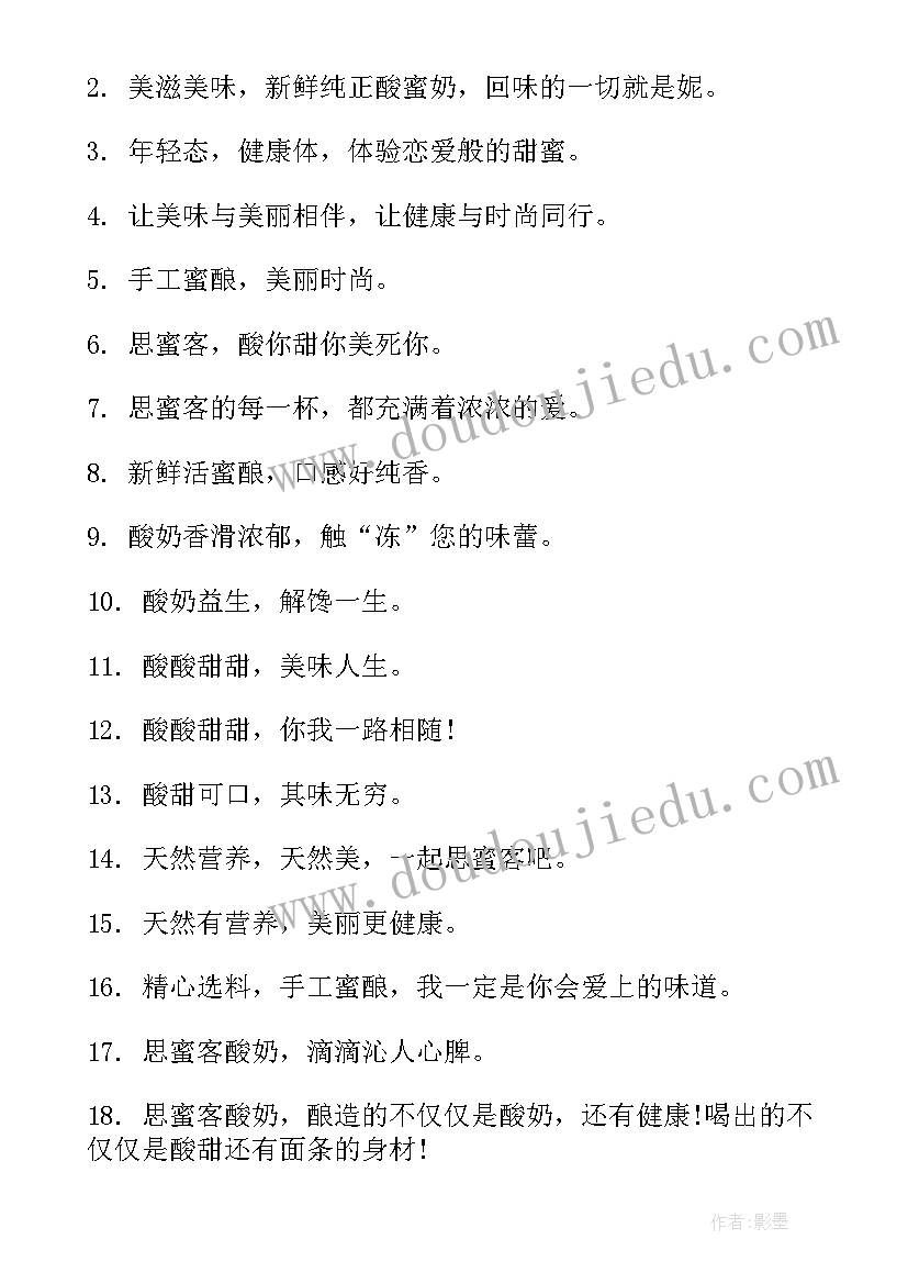 最新酸奶广告词经典用语 酸奶的广告词有创意的酸奶宣传语(模板7篇)