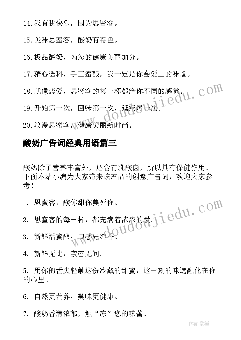 最新酸奶广告词经典用语 酸奶的广告词有创意的酸奶宣传语(模板7篇)