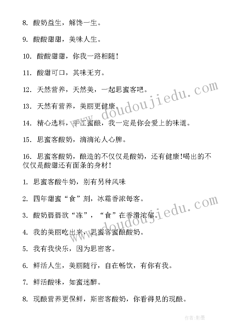 最新酸奶广告词经典用语 酸奶的广告词有创意的酸奶宣传语(模板7篇)