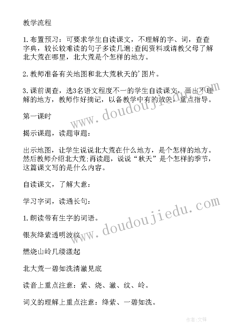 三年级语文秋天的雨课堂教学设计(汇总8篇)