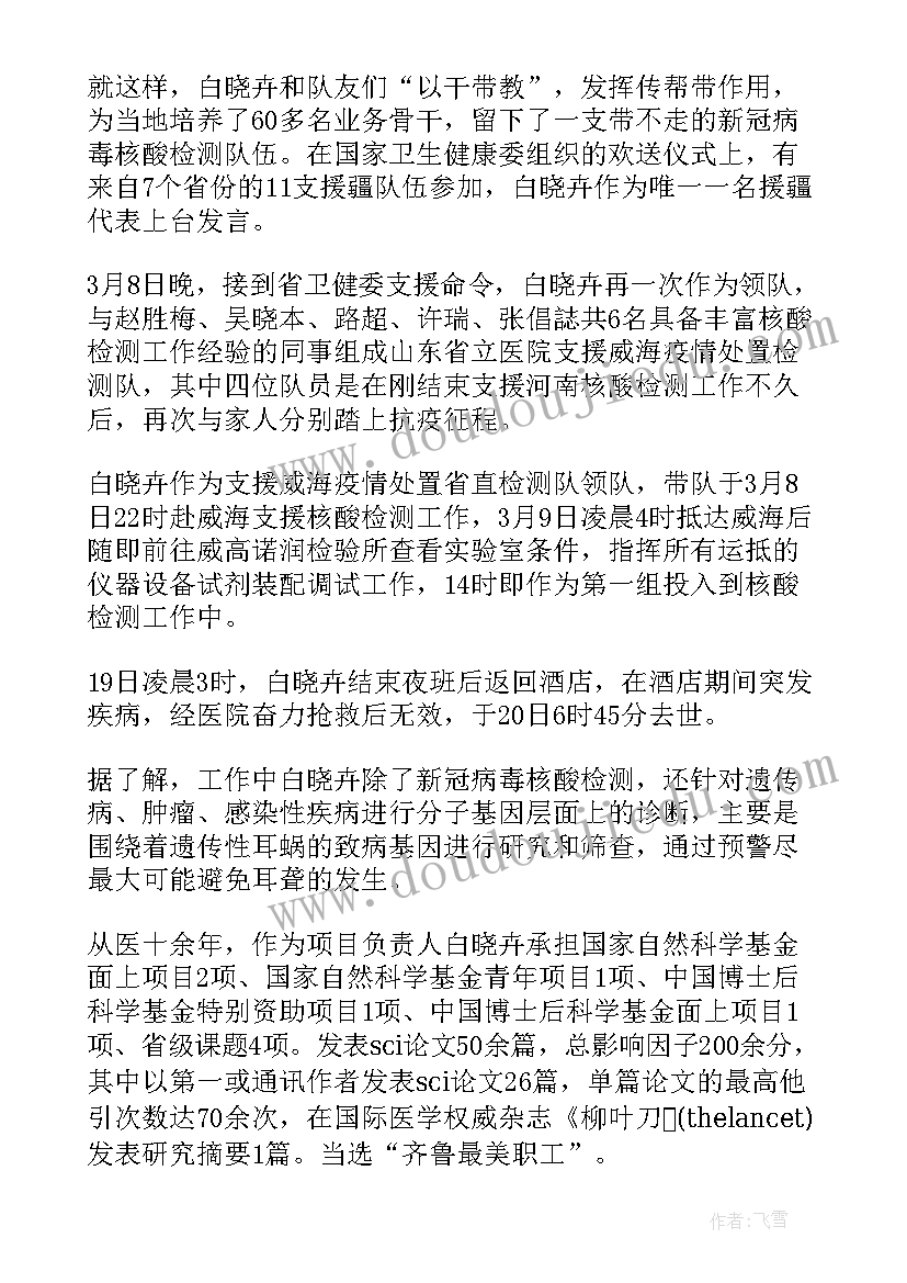 全国三八旗手白晓卉事迹心得体会(汇总9篇)