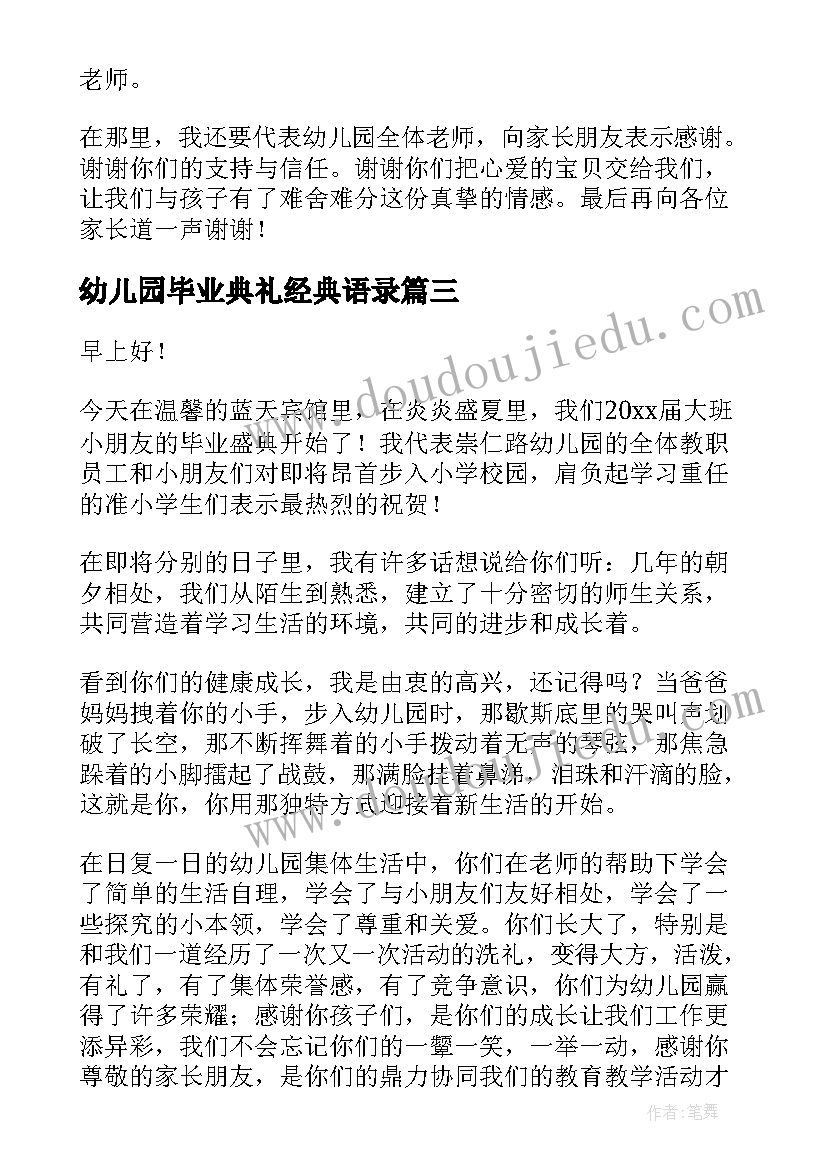 2023年幼儿园毕业典礼经典语录 幼儿园毕业典礼园长精彩的致辞(优质7篇)