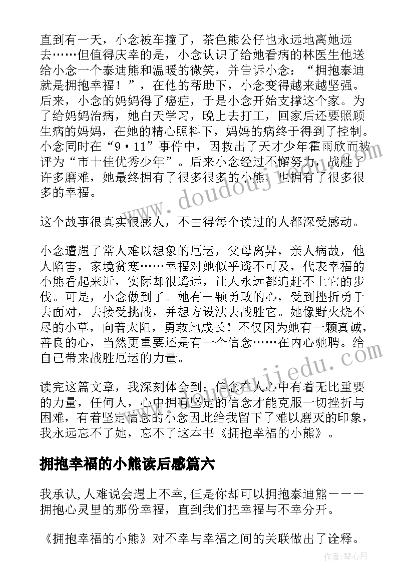 拥抱幸福的小熊读后感(实用8篇)