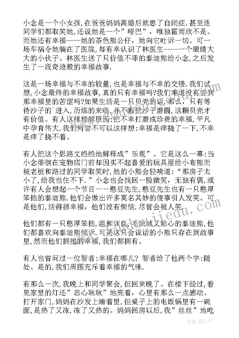 拥抱幸福的小熊读后感(实用8篇)