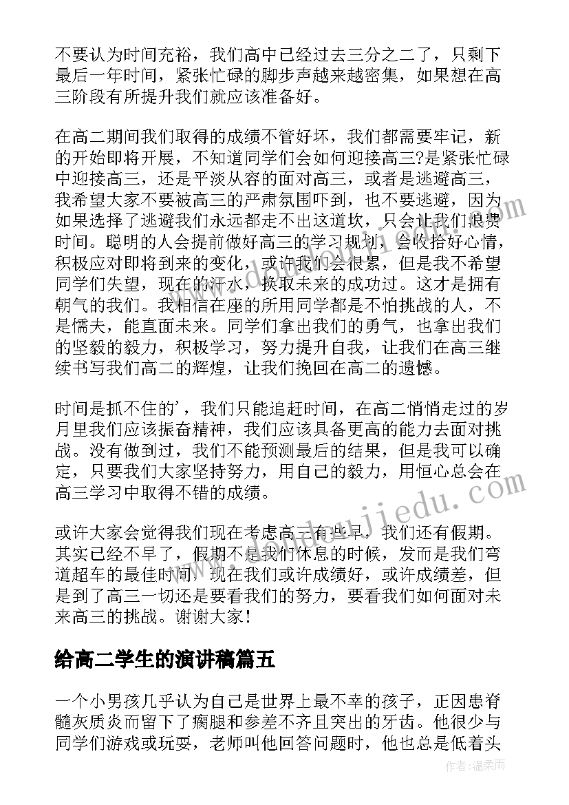 2023年给高二学生的演讲稿(优质10篇)